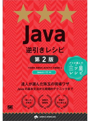 cover image of Java逆引きレシピ 第2版
